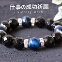 パワーストーン ブレスレット ホークスアイ 金運・仕事運・信念・成功運 プレゼント ギフト 誕生日 メンズ 占い・開運・風水・パワーストーン・石・天然石・パワーストーン・ブルータイガーアイ(ホークスアイ) ゆめ工房