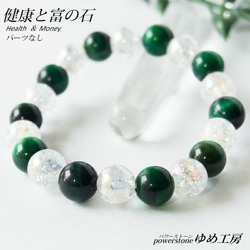 パワーストーンブレスレット レディース 精神的 癒し 健康 ブレスレット ギフト 水晶 タイガーアイ 健康と富の石 金属 アレルギー 対応 シンプル 金運 健康...