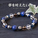 パワーストーン ブレスレット メンズ レディース 夢を叶えたい ラピスラズリ ホークスアイ ブルータイガーアイ アイスオブシディアン 水晶 銀 青 シルバー ブ...