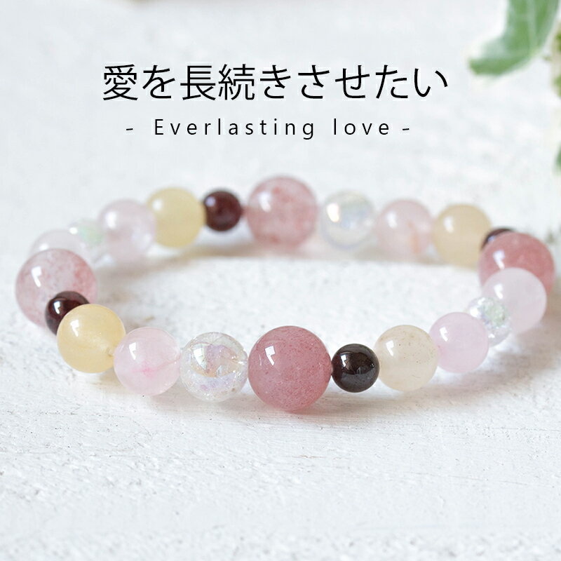 恋愛 パステル ピンク かわいい パワーストーンブレスレット レディース ストロベリークォーツ ローズクォーツ ガーネット 黄色 オシャレ 彼女 彼氏 夫婦 結婚 バレンタイン パーツなし アレルギーフリー ゆめ工房 最強運 願い 叶う お守り 一粒万倍日 最強開運日のサムネイル