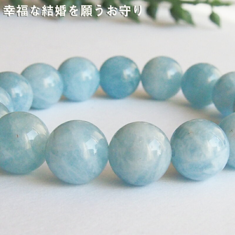 アクアマリン【開運祈願・浄化済み】パワーストーン ブレスレット 最高級品 結婚運 3月誕生石 レディース 恋愛運 送料無料 誕生日 プレゼント ギフト 記念日 ...
