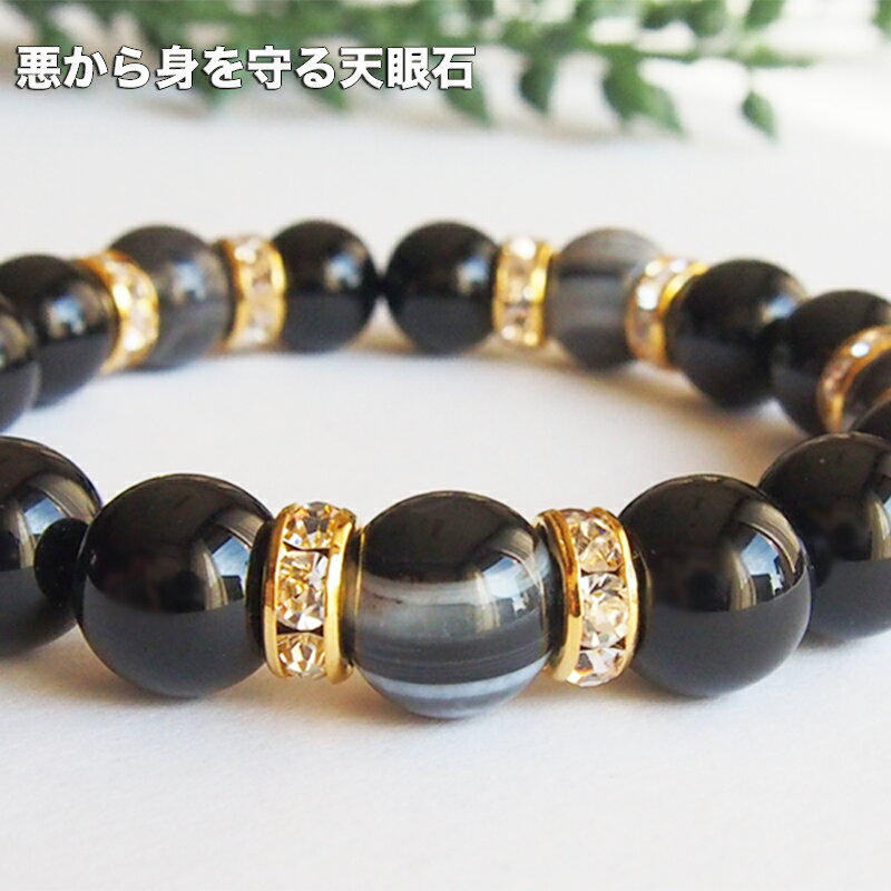 パワーストーンブレスレット \天眼石(チベットメノウ)ブレスレット/超個性的・守り石天眼石 金運アップ 財運 お祝い ギフト メンズ 占い・開運・風水・パワース...