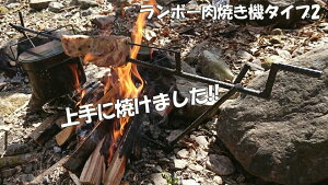 ランボー肉焼き機 タイプ2 群馬のランボー 手作り サバイバル王国 YouTube サバイバル BB バーベキュー タレント モンハン モンスターハンター 漫画肉 海賊王 夢工房通販格安セール情報 楽天 通販