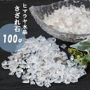 ヒマラヤ水晶 さざれ石 パワーストーン メンズ レディース ヒマラヤ産 浄化用 神秘的 輝 占い 開運 風水 クリスタル 水晶 ゆめ工房 最強運 願い 叶う お...