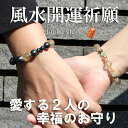 パワーストーンブレスレット ペア 風水 開運祈願 メンズ レディース 金運 厄除け 魔除け 風水 ルチル 芸能人 有名人 ゆめ工房 夢工房
