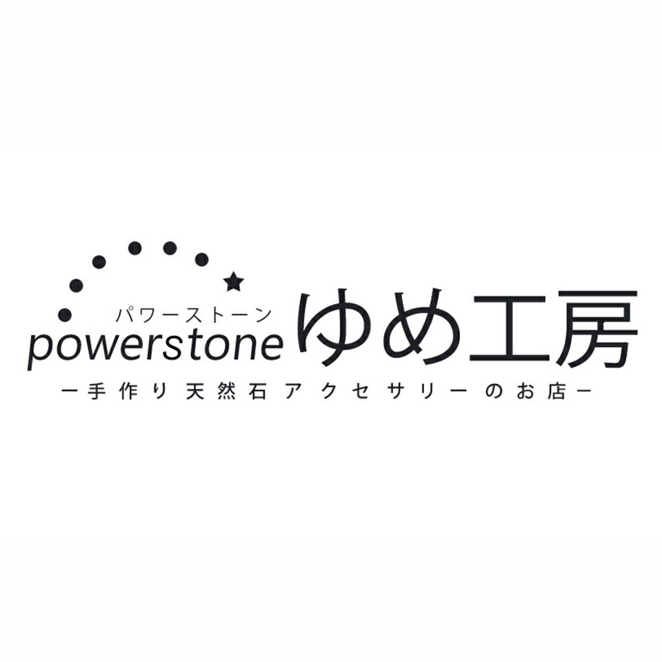 パワーストーンブレスレット夢工房