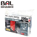 [1685] 大橋産業 BAL(バル) ブースターケーブル 12V/24V・200A・5m 軽〜大型トラック/農業・建設機械