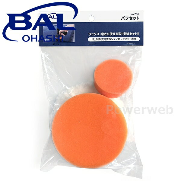 No.761 大橋産業 BAL(バル) ハンディポリッシャー バフセット