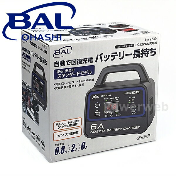 12Vバッテリー専用充電器 SMART CHARGER 15A Amazon | BAL(大橋産業) 充電器 スマートチャージャー 15A 自動車