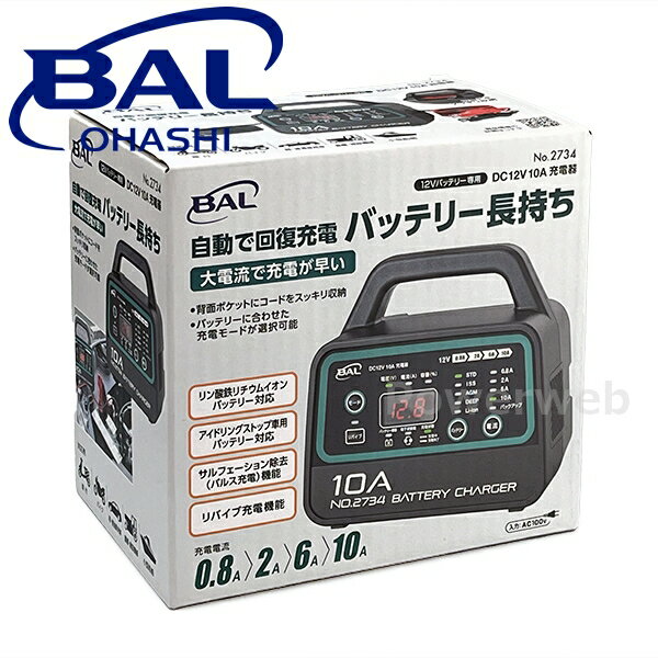 楽天市場】バッテリー 充電器 24v 12v bal 2708の通販