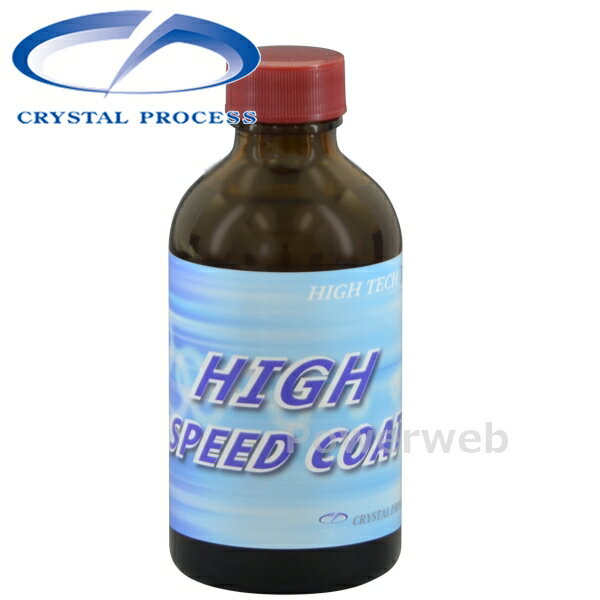 A08020 CRYSTAL PROCESS �ϥ��ƥ�X1 HIGH SPEED COAT �����ƥ��󥰺� 200ml