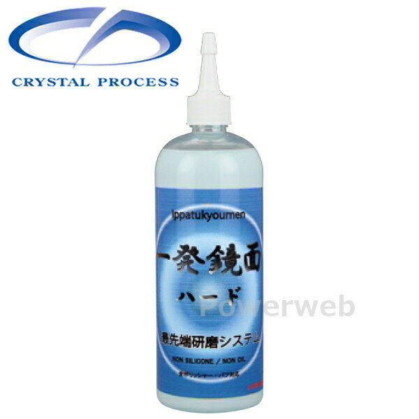 G03050 CRYSTAL PROCESS 一発鏡面ハード コンパウンド ノンシリコン ノンオイル 500ml