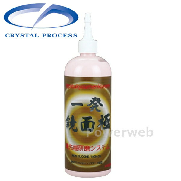 G05050 CRYSTAL PROCESS 一発鏡面 極 コンパウンド ノンシリコン ノンオイル 500ml