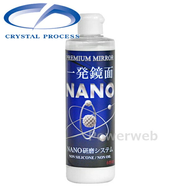 G20030 CRYSTAL PROCESS 一発鏡面 NANO コンパウンド ノンシリコン ノンオイル 300ml