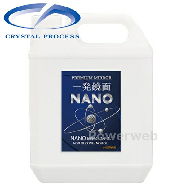 G20200 CRYSTAL PROCESS 一発鏡面 NANO コンパウンド ノンシリコン ノンオイル 2L