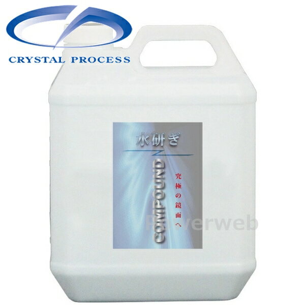 G25400 CRYSTAL PROCESS 水研ぎコンパウンド 4L