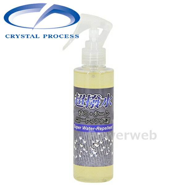 L12020 CRYSTAL PROCESS ホロ・シートコーティング剤 200ml