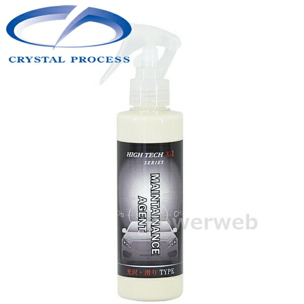 M95020 CRYSTAL PROCESS ハイテクX1シリーズ専用メンテナンス剤 光沢滑りタイプ 200ml