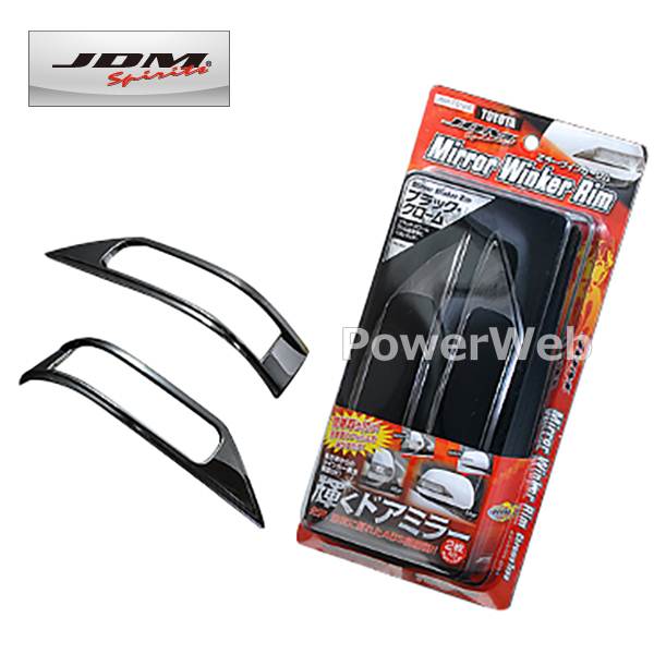 [JMR-T001BC] ミラーウインカーリム ブラック・クロームリム トヨタ エスティマ H18.1〜 ACR/GSR5#W