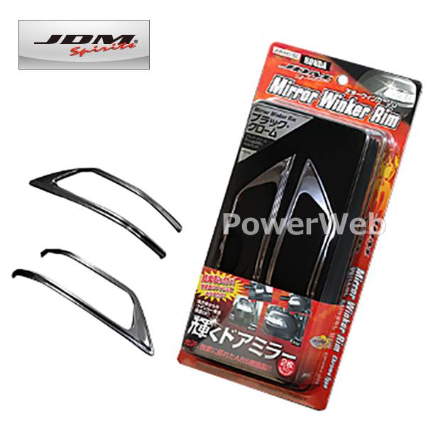 [JMR-H001BC] ミラーウインカーリム ブラック・クロームリム ホンダ ステップワゴン H21.10〜H27.4 RK1.2