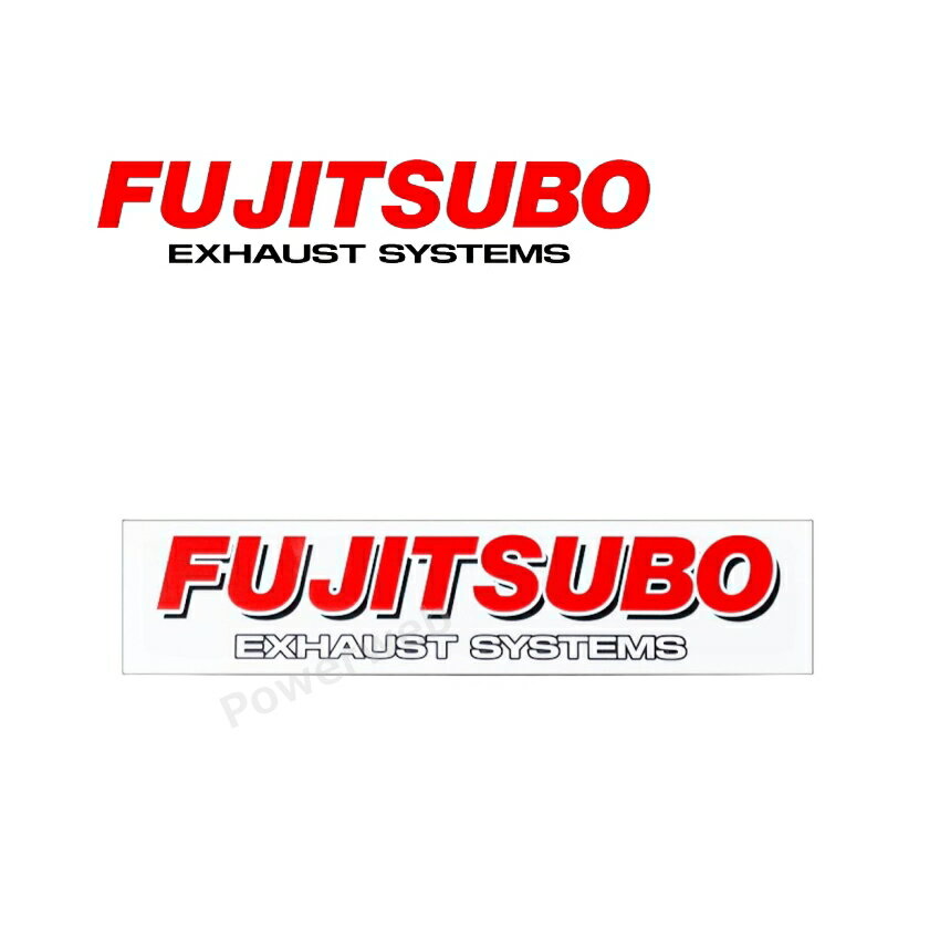 011-38208 FUJITSUBO ステッカー:FUJITSUBO EXHAUST SYSTEMS 3C 200mm×41.5mm (台紙除く) フジツボ マフラー メーカー直送/個人宅配送可