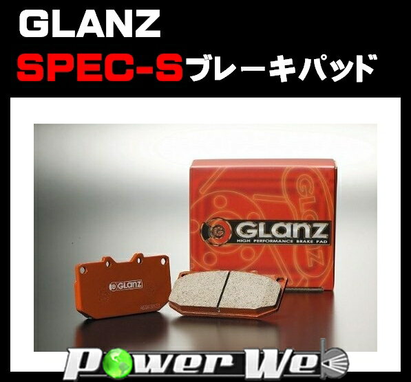 [品番：1236] グラン(GLANZ) SPEC-S ブレーキパッド フロント トヨタ(TOYOTA) カルディナ AT211G 97/8〜02/9