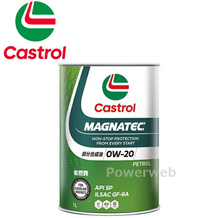 Castrol MAGNATEC 0W-20 (0W20) SP 部分合成油 カストロール マグナテック 荷姿:1L