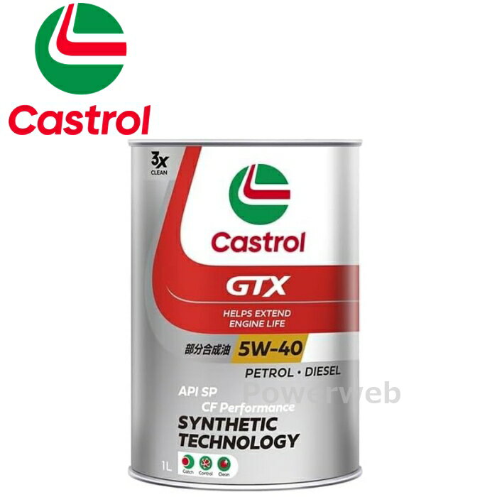 Castrol GTX ULTRACLEAN 5W-40 (5W40) SP/CF 部分合成油 カストロール GTXウルトラクリーン 荷姿:1L