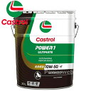 Castrol POWER1 ULTIMATE 4T 10W-50 (10W50) MA2 全合成油 カストロール パワー1 アルティメイト 荷姿:20L (ペ...