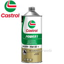 Castrol POWER1 4T 15W-50 (15W50) MA2(MA) 部分合成油 カストロール パワー1 荷姿:1L