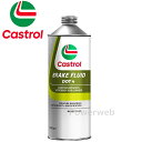Castrol Brake Fluid DOT4 カストロールブレーキフルード 荷姿:500ml