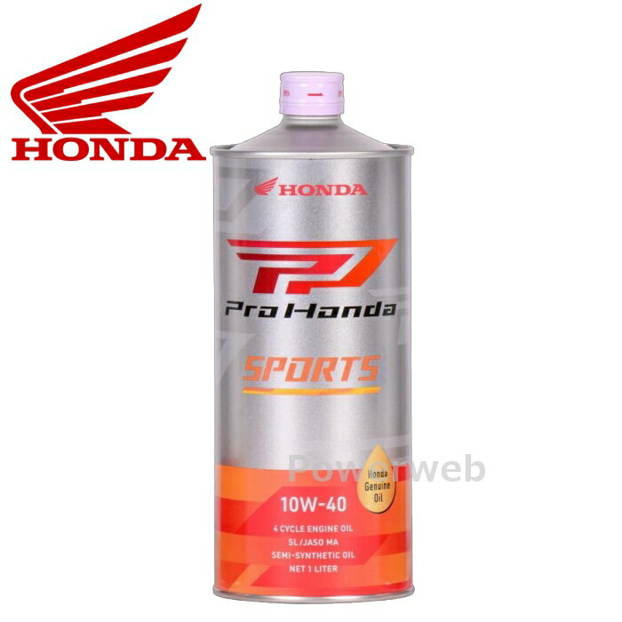 ホンダ純正オイル ProHonda SPORTS 10W-40 (10W40) SL/MA 4サイクルエンジン用オイル (プロホンダ スポ..