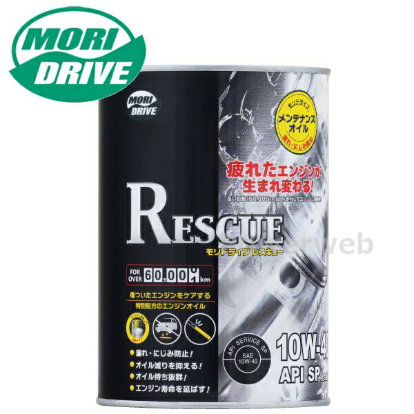 楽天市場】モリドライブ レスキュー 10w40の通販