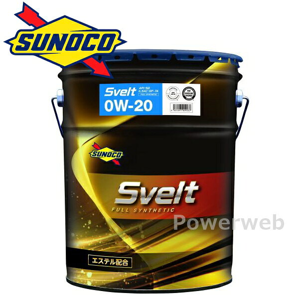 SUNOCO Svelt 0W-20 (0W20) SQ GF-7A (スノコ スヴェルト) 荷姿：20L