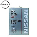 KLD30-80904 日産純正 デフオイル ハイポイド LSD GL-5 80W-90 容量(荷姿):4L ※日産純正オイル以外同梱不可