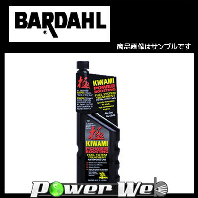 【数量限定 在庫処分特価】BARDAHL (バーダル) [KIWAMI FUEL] キワミ フューエル システム トリートメント ガソリン添加剤 容量：473ml