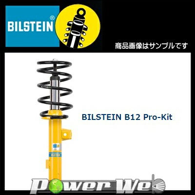 [BTS46-180759] ビルシュタイン BILSTEIN B12 PRO-KIT Mercedes Benz W204/S204(Cクラス) 07/06〜 セダン C200 CGI, C200 Kompressor, C230, C250 CGI
