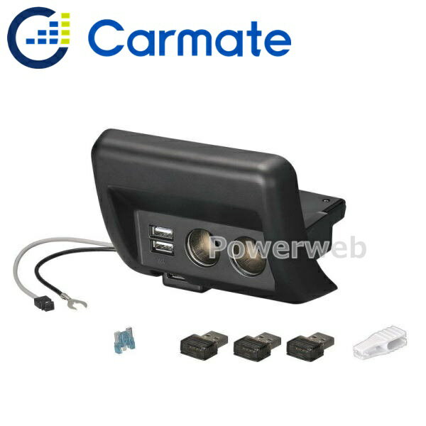 商品詳細メーカー：CARMATE (カーメイト)商品：エブリィ専用 増設電源ユニット ブラック品番：NZ585商品説明●まるで純正品 エブリイ(DA17)専用設計本製品はエブリイ(DA17)の純正カードケース(灰皿)と差し替え、粘着テープを併用して取り付ける専用設計・専用デザインの商品です。ヒューズから電源を取り出すので、純正ソケットを使わずに新たにソケットが2ヶ、USBが2ヶ増設出来ます。 画像について ・メーカーの共通画像を使用しております。 納期 ・商品はメーカーさんより、お取り寄せとなります。・メーカー欠品、生産中止等で入荷に見込みがございません場合は キャンセルとさせていただく場合がございます。予めご了承ください。・お急ぎ等の方は事前にメールにて納期をお問い合わせ下さいませ。 注意事項 ※デザイン、仕様等につきましては予告なく変更する場合がございます。予めご了承下さい。詳細は、【メーカーホームページ】にてご確認ください。 返品・交換 商品に関しまして、ご注文間違い等での返品交換等は一切お受けしておりません。送料 950円