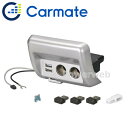 NZ589 CARMATE エブリイ専用 増設電源ユニット シルバー/カーメイト