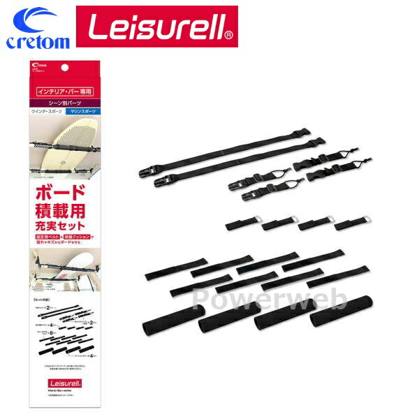 LS-22 Leisurell (レジャール) ボード積載セット インテリアバー シーン別パーツ (ウィンタースポーツ/..