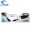 CG4 cretom (クレトム) プロスペックサイクロン DC12V車専用 カークリーナー (掃除機)(2)