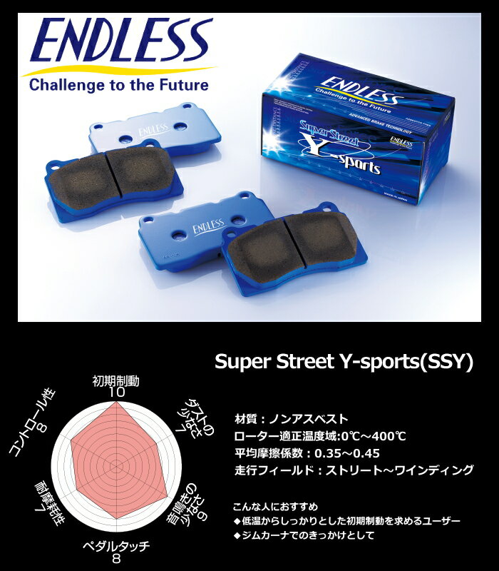 [EP435] ENDLESS SSY フロント ブレーキパッド トヨタ カローラ アクシオ NRE160