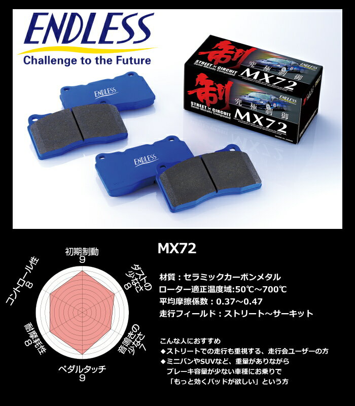 [EP399] ENDLESS MX72 リア ブレーキパッド ニッサン プリメーラ ワゴン WFP12 WTP12 WRP12