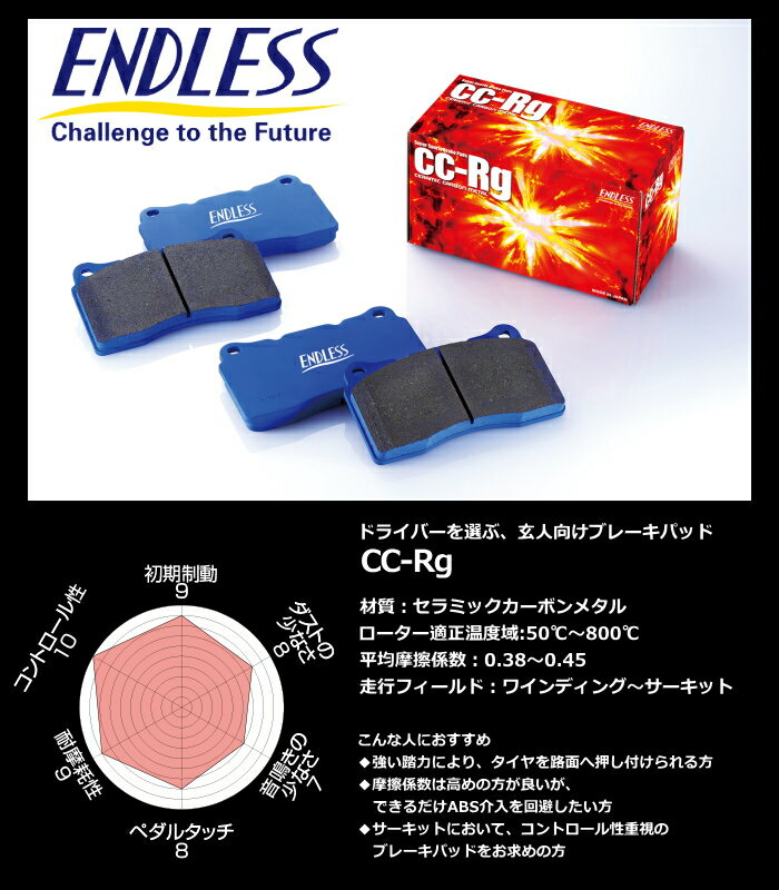 [EP312] ENDLESS CC-Rg リア ブレーキパッド ホンダ ビガー CC2