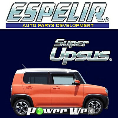  ESPELIR / スーパーアップサス アトレーワゴン S331G H29/11〜 KF 4WD / カスタムターボ RS / カスタムターボ RS リミテッド