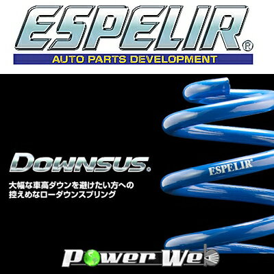 [ESX-4068] ESPELIR / ダウンサス IS250 GSE35 H25/5〜27/7 4GR-FSE 4WD 2.5L / 250 Fスポーツ