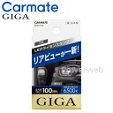 商品詳細メーカー：CARMATE GIGA (カーメイト ギガ)商品：LED ライセンス R100T 6500k T10 100lm品番：BW153■スペックバルブタイプ:T10タイプ色温度:6500K全光束:100lm入り数:1個入り車検対応ハイブリッド車・アイドリングストップ車対応安心の日本製■商品説明【全方向照射で全てのナンバー灯に対応】ナンバー灯は車種によって照射方向が異なるため、LEDバルブに交換すると正しくナンバーが照射されないことがあります。そこで本製品は全方向への発光を可能にした高拡散レンズを採用し、純正LEDタイプの車を除いた車両のナンバー灯に対応可能にしました。【高級感のある純白光】ドレスアップの定番カラーである6500Kの純白光は、高級感はもちろん、後方への存在感もアピール可能。バランスの取れた発光色となってます。■ご注意・詳細、適応につきましては、【メーカーホームページ】にてご確認の上、ご注文をお願いいたします。・ご返品、キャンセルはお受けできませんので 適合等よくご確認の上、ご注文をお願いいたします。 画像について ・メーカーの共通画像を使用しております。形状はシリーズ、品番により異なります。 納期 ・商品はメーカーさんより、お取り寄せとなります。・メーカー欠品、生産中止等で入荷に見込みがございません場合は キャンセルとさせていただく場合がございます。予めご了承ください。・お急ぎ等の方は事前にメールにて納期をお問い合わせ下さいませ。・納期等でのクレーム・キャンセル等は一切お受けしておりません。 注意事項 ※デザイン、仕様等につきましては予告なく変更する場合がございます。予めご了承下さい。 返品・交換 ご返品、キャンセルはお受けできませんので 適合等よくご確認の上、ご注文をお願いいたします。送料 950円