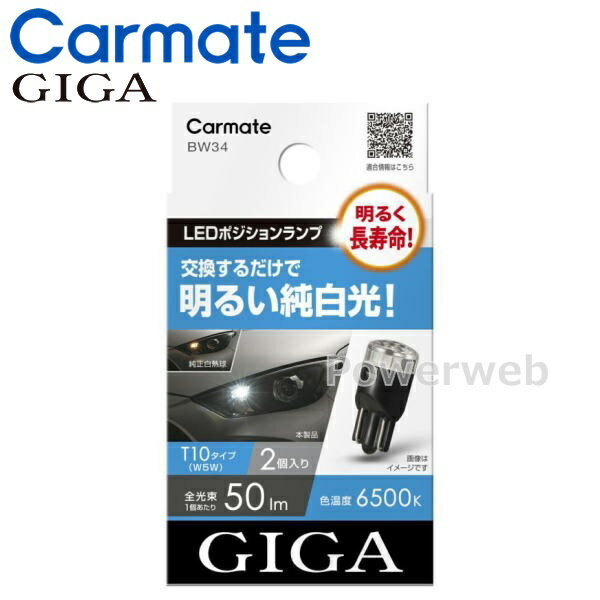 BW34 GIGA () LED ݥХ T10 6500K