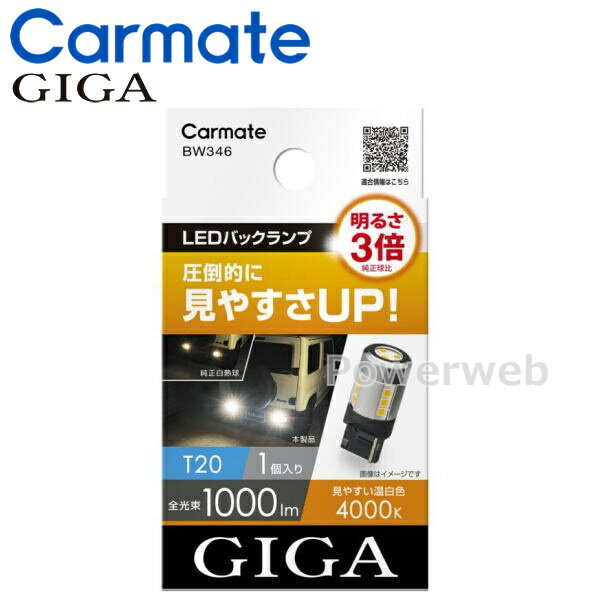 BW346 GIGA (ギガ) LED バックランプ T20S 4000K