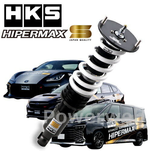 80300-AH001 HKS HIPERMAX S 車高調 ホンダ S2000 AP1 F20C 99/04-05/10 ハイパーマックス